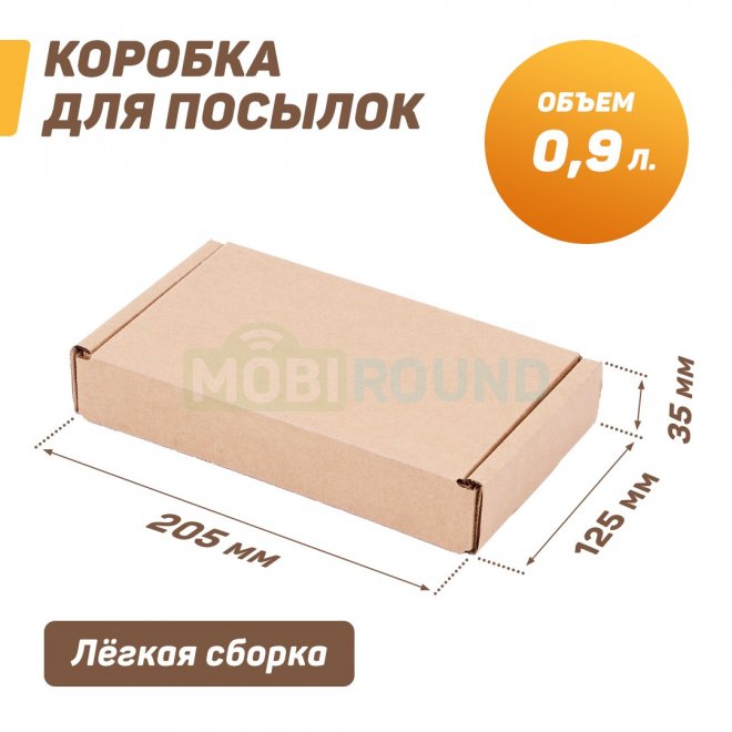 Коробка картонная самосборная (гофрокороб) 205х125х35 мм (Т-23В) / для посылок