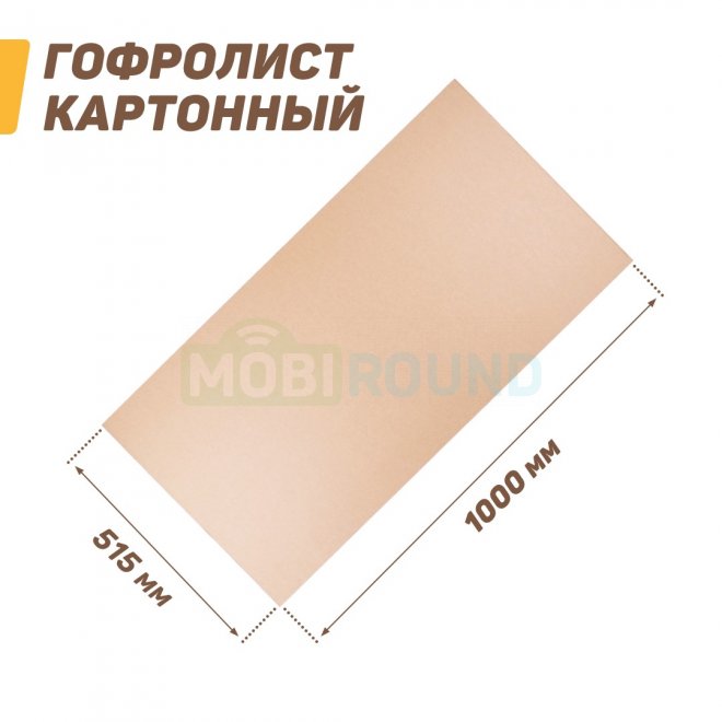 Гофролист картонный 1000x515 мм (Т-23)