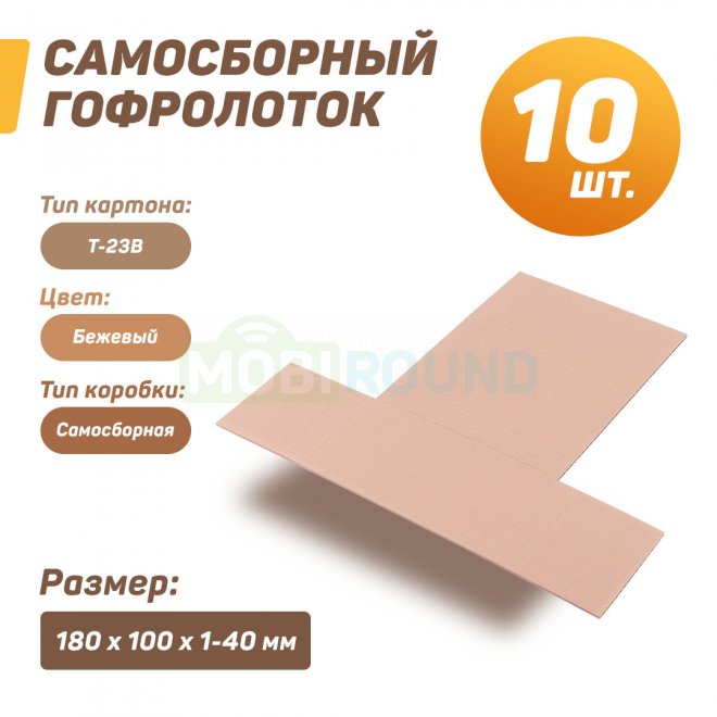 Лоток картонный самосборный (гофролоток) 180х100х1-40 мм (Т-23В) / для мелких товаров