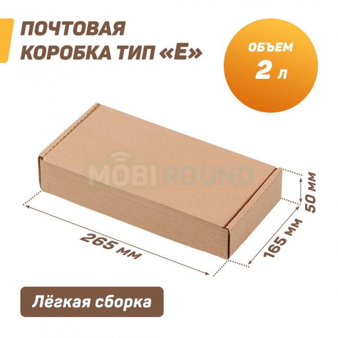 Коробка почтовая 265х165х50 мм (тип Е)