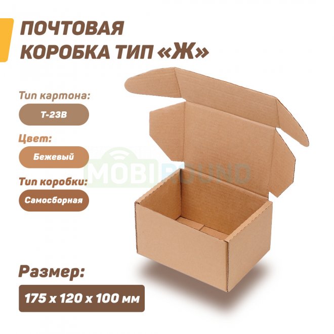 Коробка почтовая 175х120х100 мм (тип Ж)