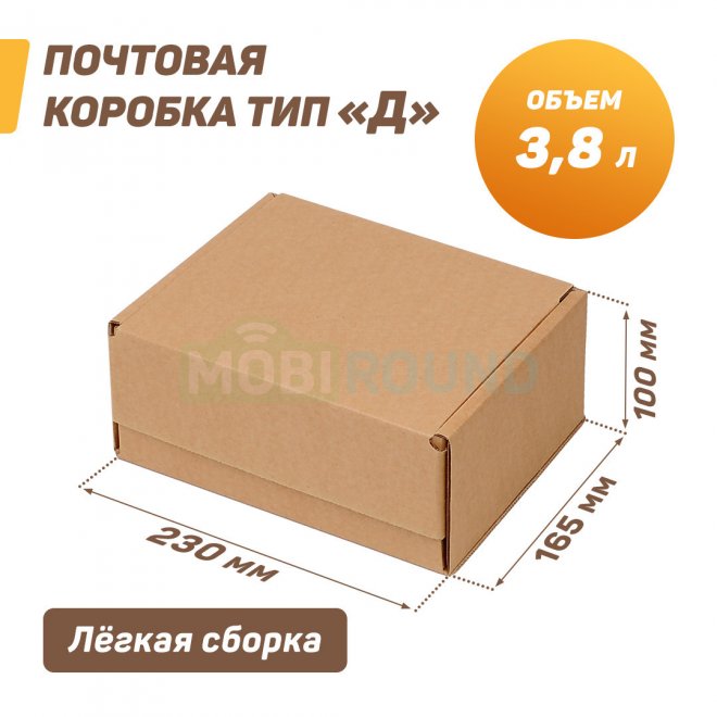 Коробка почтовая 230х165х100 мм (тип Д)
