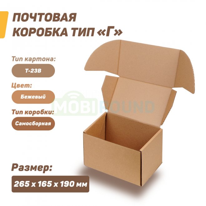 Коробка почтовая 265х165х190 мм (тип Г)