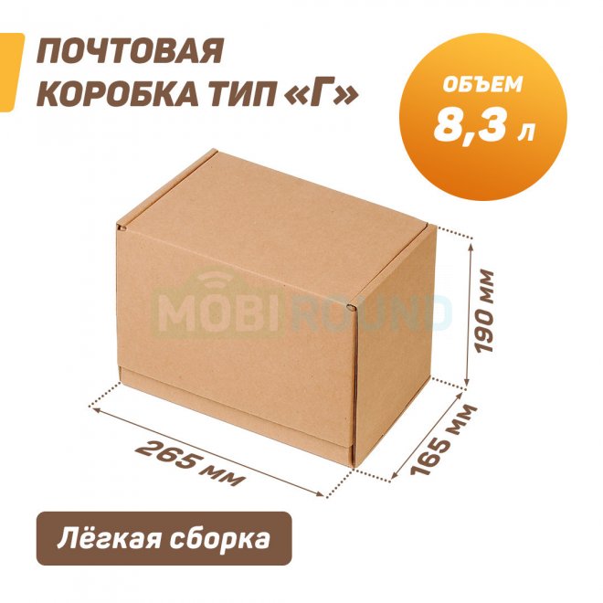 Коробка почтовая 265х165х190 мм (тип Г)