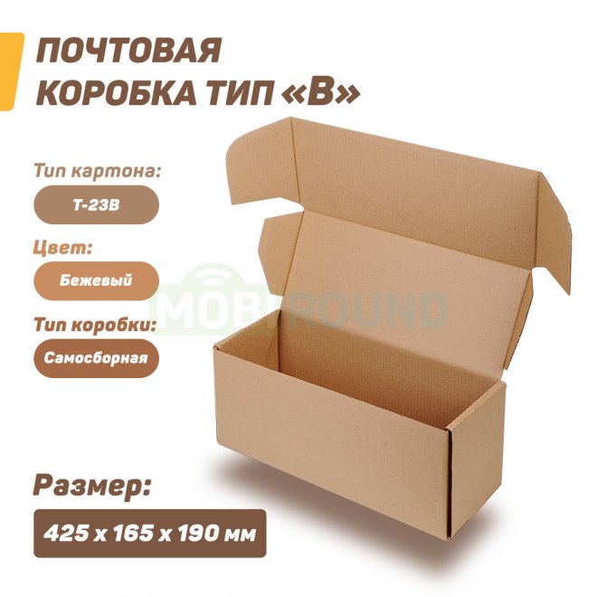 Коробка почтовая 425х165х190 мм (тип В)