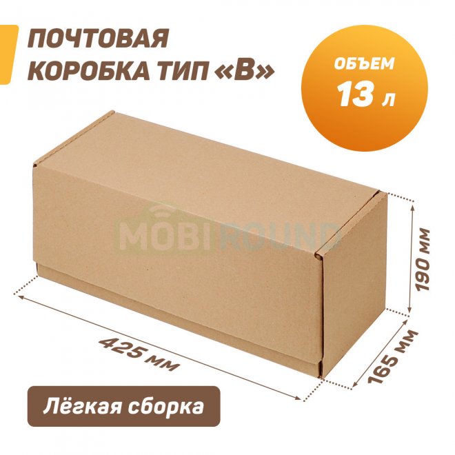 Коробка почтовая 425х165х190 мм (тип В)
