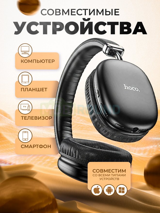 Наушники полноразмерные беспроводные Hoco W35 (Bluetooth)