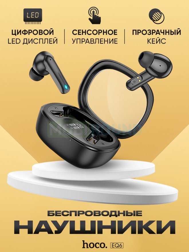 Наушники беспроводные Hoco EQ6 (с боксом для зарядки) (Bluetooth)