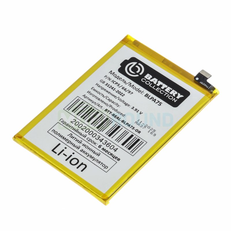 Аккумулятор Battery Collection для Realme C61 4G / Note 60 4G (BLPA75) 5000 мАч, AAA