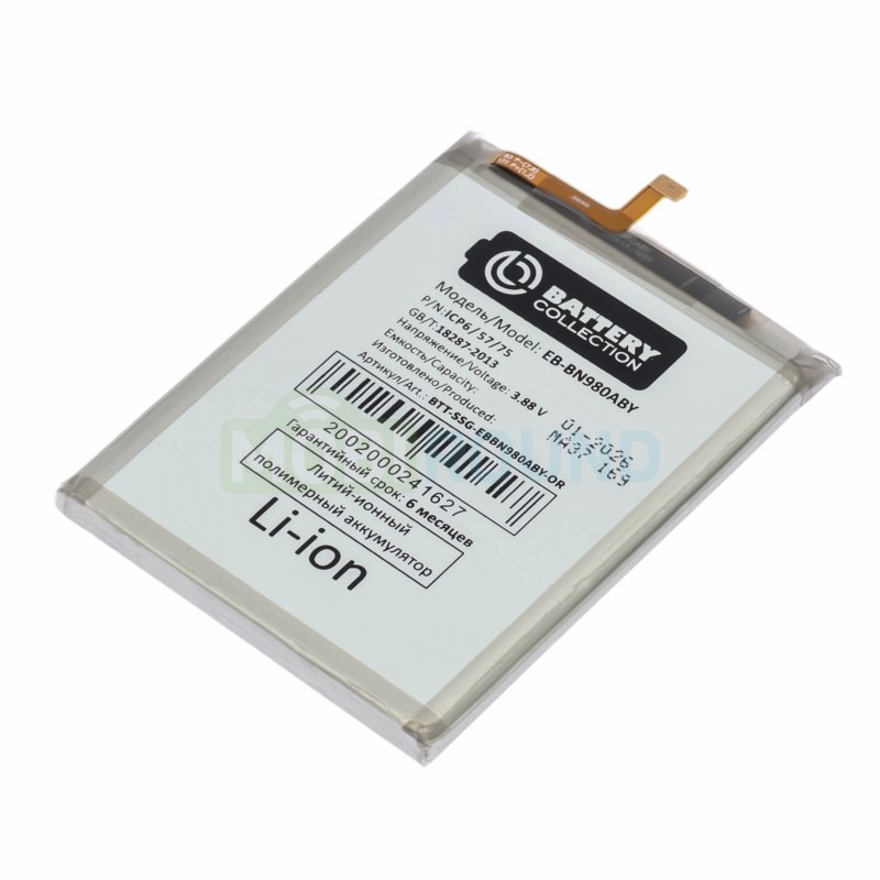 Аккумулятор Battery Collection для Samsung N980 Galaxy Note 20 (EB-BN980ABY) 4300 мАч, AAA