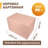 Коробка картонная самосборная (гофрокороб) 600x400x400 мм (Т-23В) / для маркетплейсов, переезда, хранения