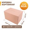 Коробка картонная самосборная (гофрокороб) 380x250x240 мм (Т-23В) / для посылок, хранения