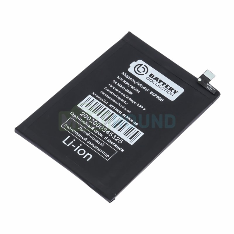 Аккумулятор Battery Collection для Realme 9 5G (BLP909) 5000 мАч, AAA