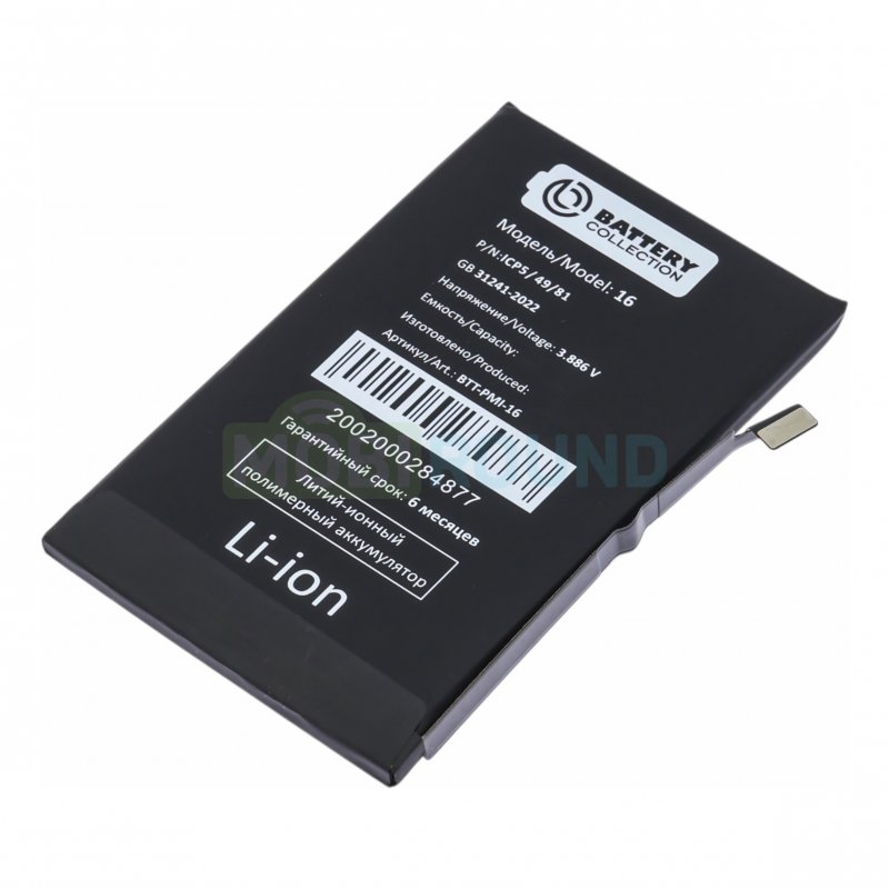 Аккумулятор Battery Collection для Apple iPhone 16, 3561 мАч