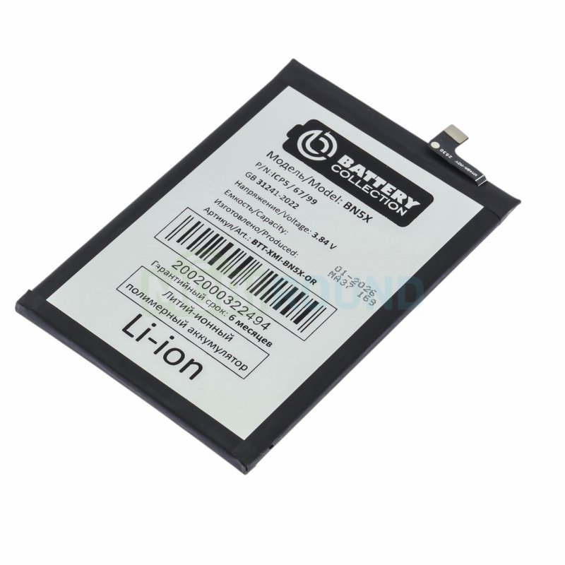Аккумулятор Battery Collection для POCO C75 4G / Xiaomi Redmi 14C 4G (BN5X) 5160 мАч, AAA