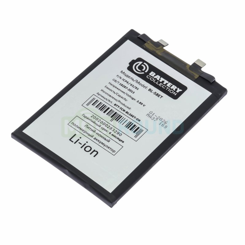 Аккумулятор Battery Collection для Tecno Pova 5 4G (BL-58ET) 6000 мАч, AAA