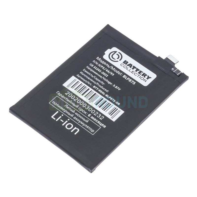 Аккумулятор Battery Collection для Realme Narzo 50 / C55 (BLP875) 5000 мАч, AAA