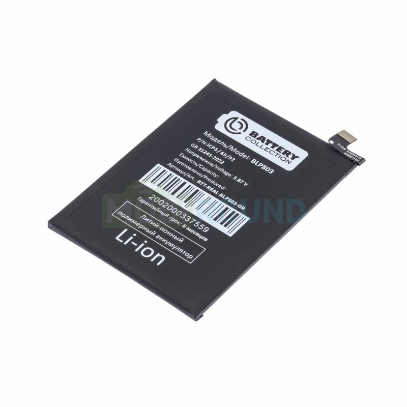 Аккумулятор Battery Collection для Realme 8 5G / 9 5G / Narzo 30 5G (BLP803) 5000 мАч, AAA