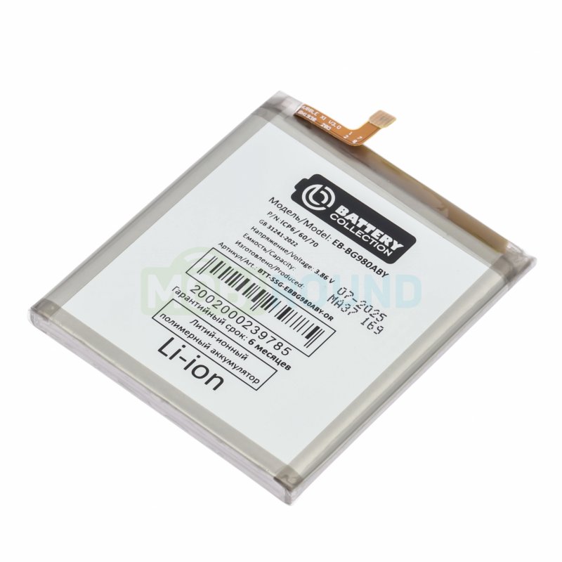 Аккумулятор Battery Collection для Samsung G980 Galaxy S20 (EB-BG980ABY) 4000 мАч, AAA