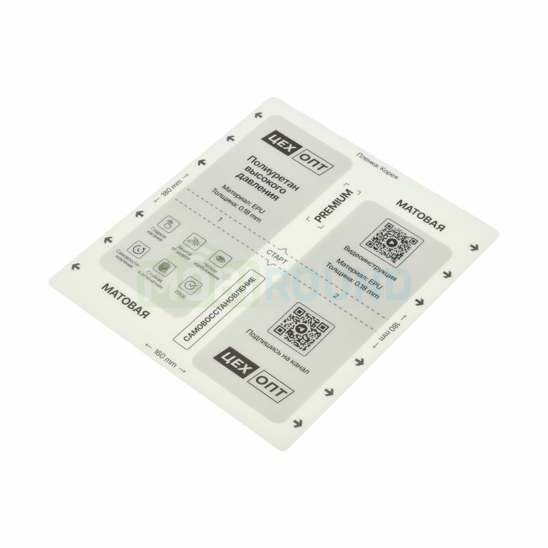 Полиуретановая пленка для Honor 90 GT 5G, матовая, Толщина: 0.18 мм