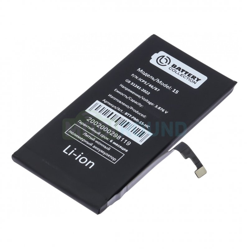 Аккумулятор Battery Collection для Apple iPhone 15 (усиленный) 3520 мАч