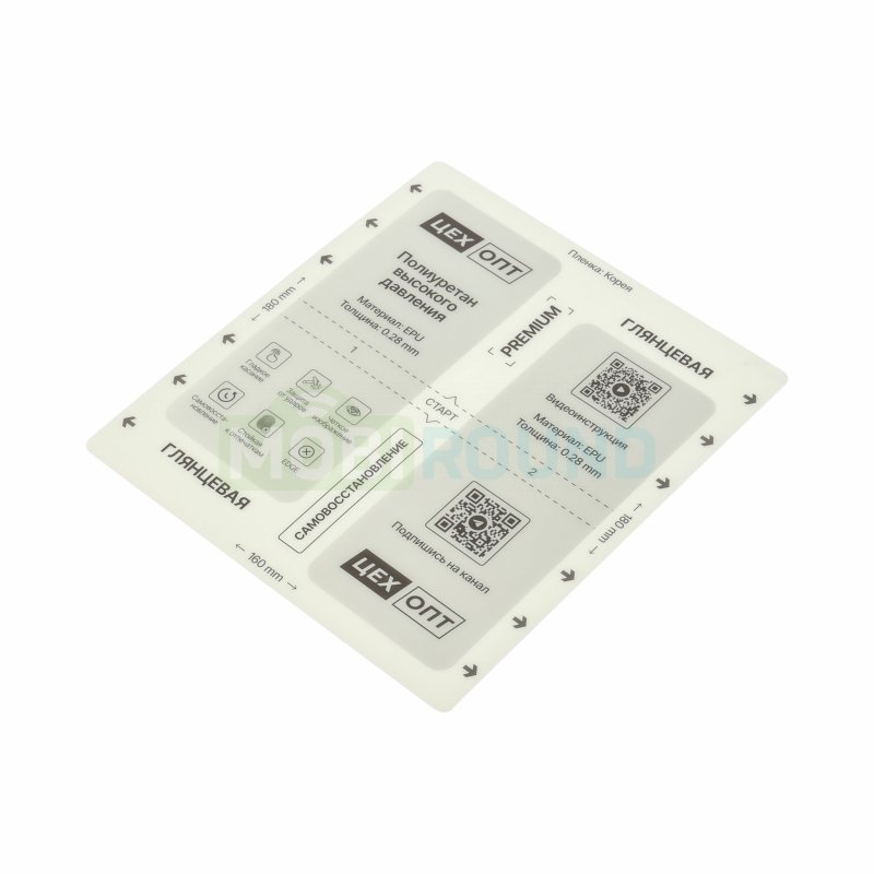Полиуретановая пленка для Vivo X50, глянцевая, Толщина: 0.28 мм