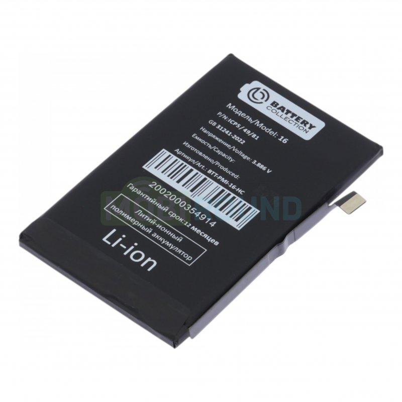 Аккумулятор Battery Collection для Apple iPhone 16 (усиленный) 3900 мАч