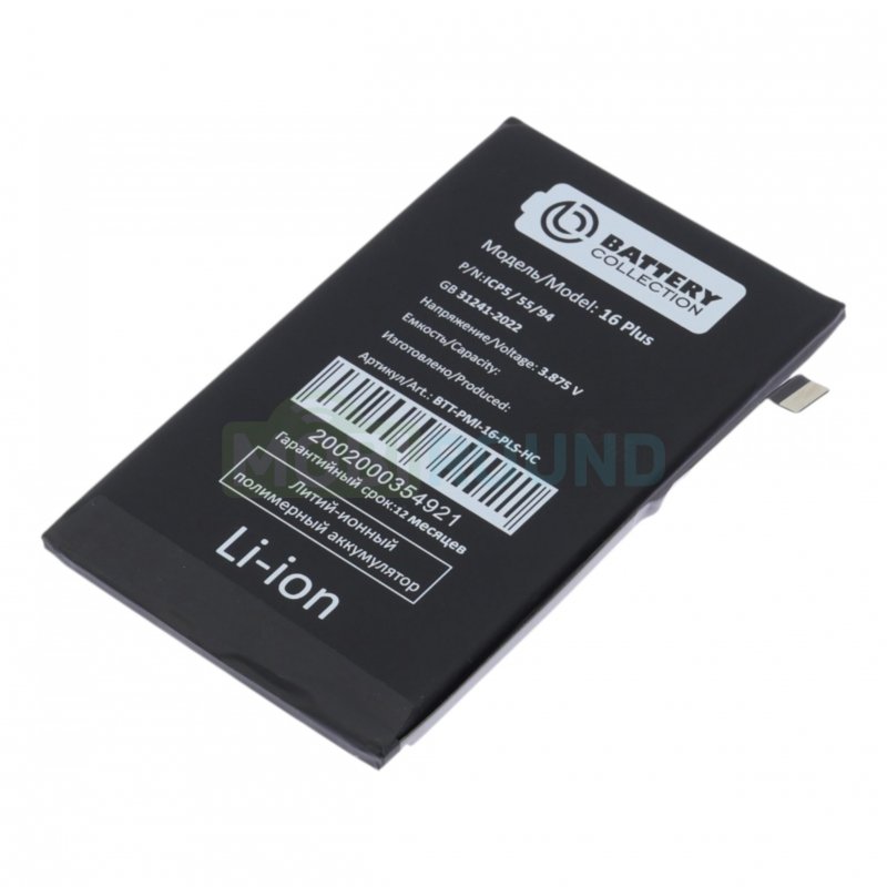 Аккумулятор Battery Collection для Apple iPhone 16 Plus (усиленный) 5200 мАч