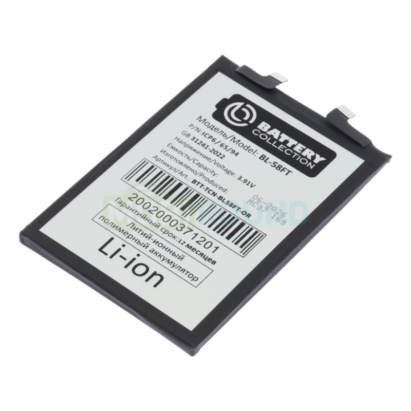 Аккумулятор Battery Collection для Tecno Pova 6 4G (BL-58FT) 6000 мАч