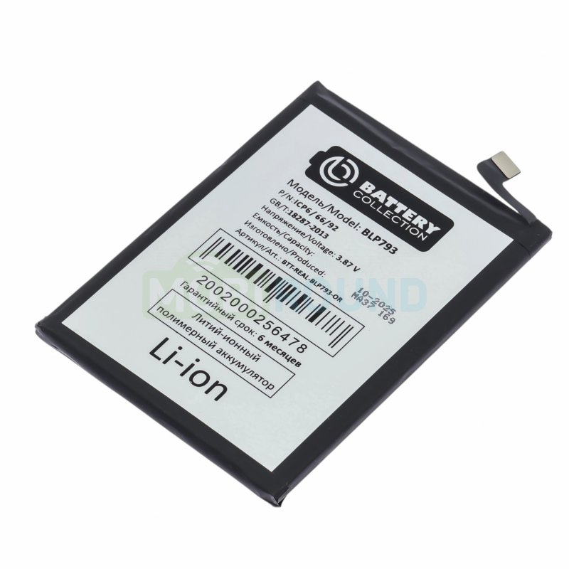 Аккумулятор Battery Collection для Realme C15 / C25 / C25S и др. (BLP793) 4210 мАч, AAA