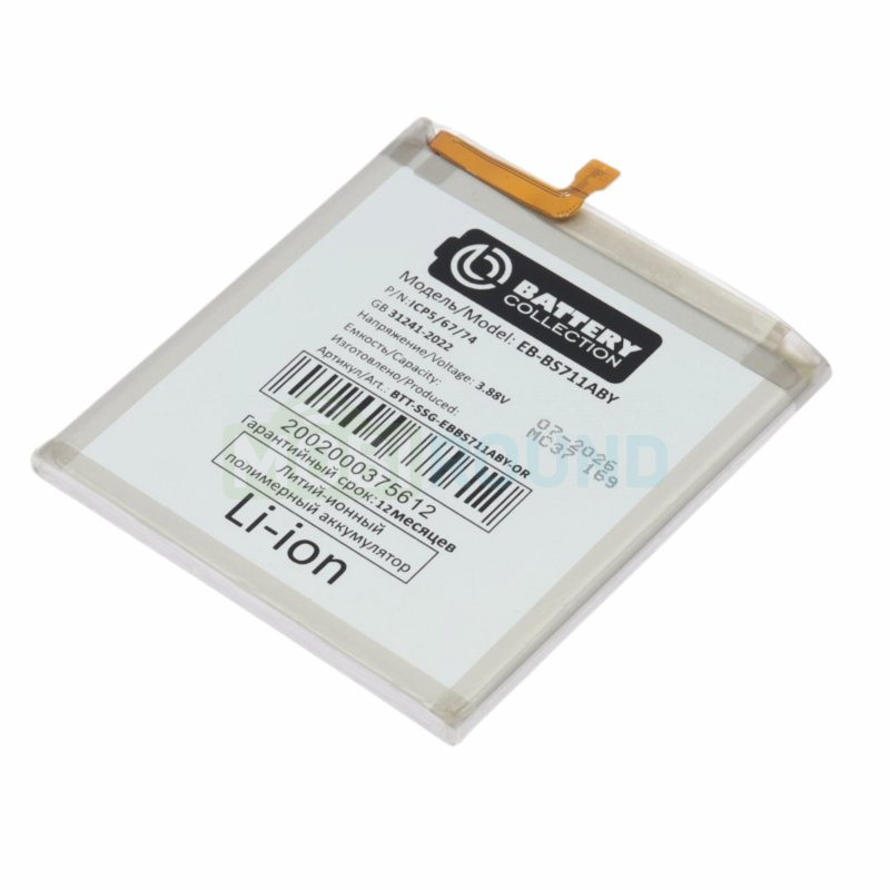 Аккумулятор Battery Collection для Samsung S711 Galaxy S23 FE 5G (EB-BS711ABY) 4500 мАч, AAA