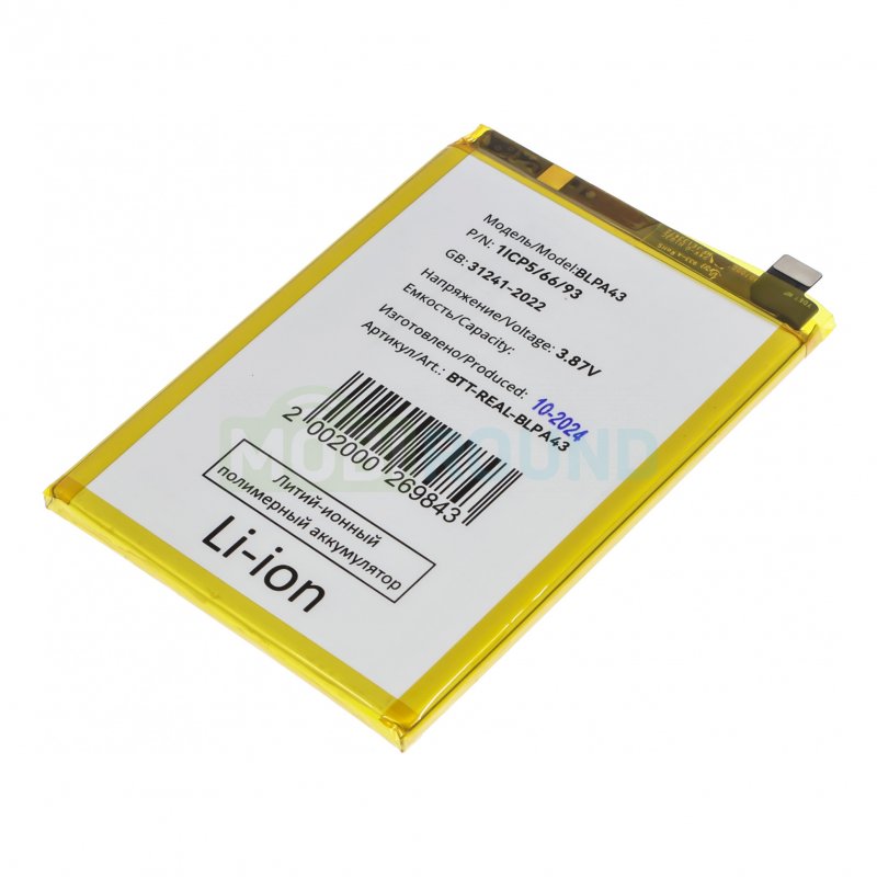 Аккумулятор для Realme 12 4G / 12 Plus 5G (BLPA43)