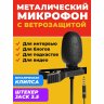 Петличный микрофон Ritmix RCM-110 AUX 3.5 мм (4-х контактный), 2 м